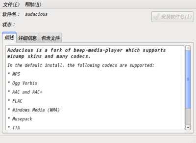 Screenshot-软件包安装 - audacious.png