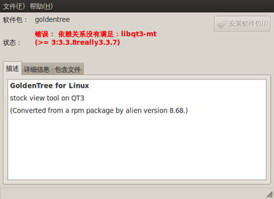 Screenshot-软件包安装 - goldentree.png