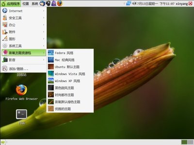 XinyangUbuntu9.04-desktop-i386-02.jpg