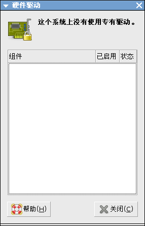 Screenshot-硬件驱动.png