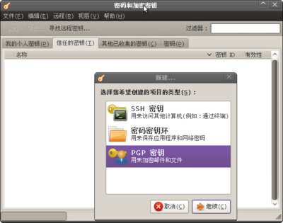 Screenshot-密码和加密密钥-1.png