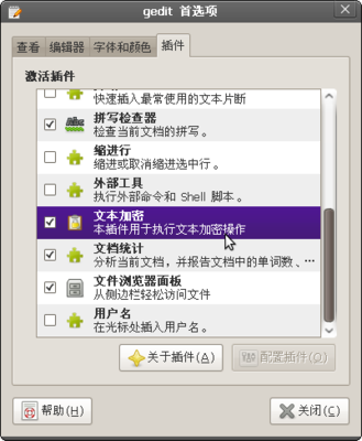 Screenshot-gedit 首选项.png