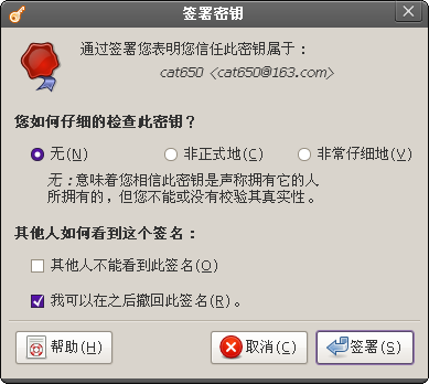 Screenshot-签署密钥.png