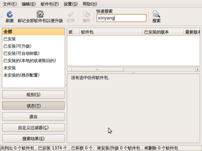Screenshot-新立得软件包管理器 -1.png