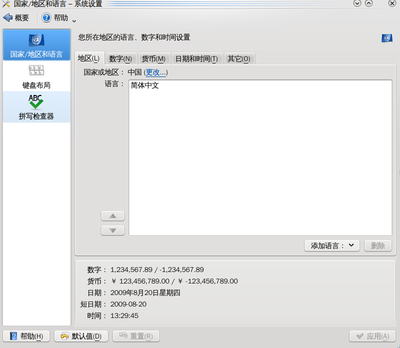 kde语言设置