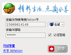 Screenshot-LibFetion.png