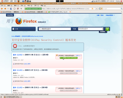 虽然写着是支付宝windows插件，但在ubuntu下，安装后，支付宝使用正常（09-9-10测试有效）