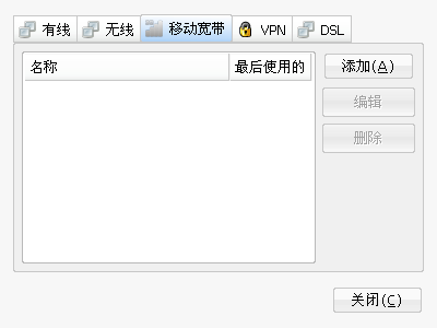 Screenshot-网络连接.png