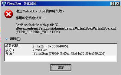 virtualbox崩潰.jpg