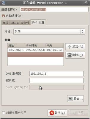 Screenshot-正在编辑 Wired connection 1.png