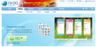 腾讯 QQ for Linux (ubuntu)官方宣传图片