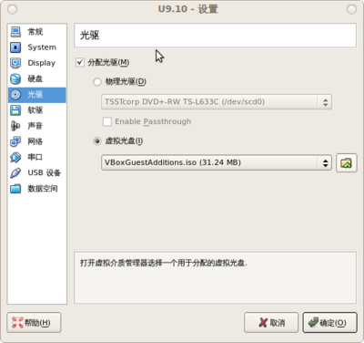 Screenshot-U9.10 - 设置-1.png