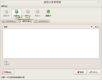 Screenshot-虚拟介质管理器.png