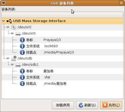 Screenshot-Usb 设备列表-1.png