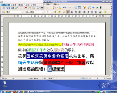 发行版自带OpenOffice3.1编辑器。