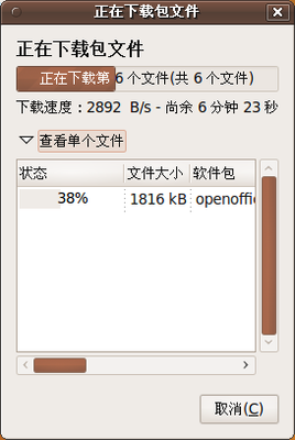 Screenshot-正在下载包文件.png