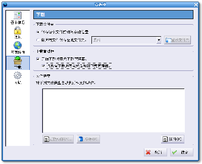 Screenshot-首选项.png