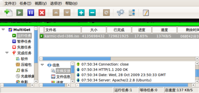 Screenshot-MultiGet文件下载器.png