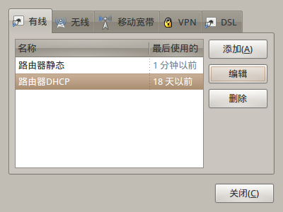 Screenshot-网络连接.png