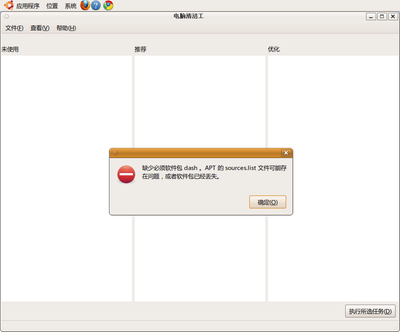 电脑清洁工 打不开，有提示