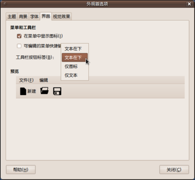 Screenshot-外观首选项.png