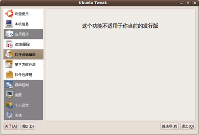Ubuntu Tweak0.4.8.png