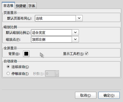 Screenshot-首选项.png