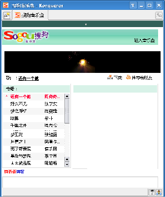 Screenshot-搜狗音乐盒 - Konqueror.png