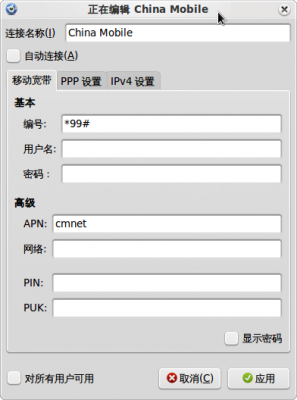 Screenshot-正在编辑 China Mobile.png