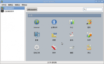 Screenshot-Ubuntu 软件中心.png