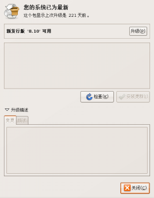 Screenshot-更新管理器.png