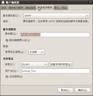 Screenshot-账户编辑器-2.png