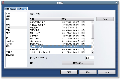 Screenshot-首选项.png