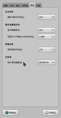 Screenshot-文件管理首选项.png