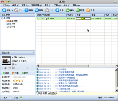 Screenshot-迅雷5.png
