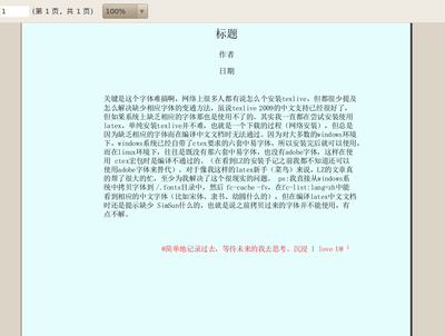 不使用ctex包的效果
