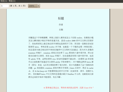 使用ctex包后得效果