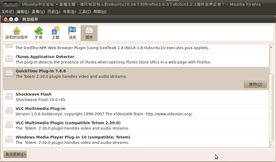 totem-mozilla插件dictcn不能发音的截屏