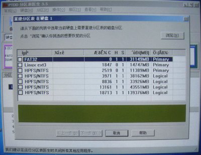 “剩余空间”分区和“Ext3”分区并入C盘后，PTDD分区表医生显示的硬盘信息