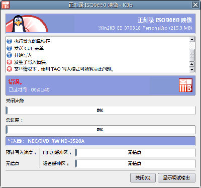 Screenshot-正刻录 ISO9660 映像 - K3b.png