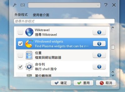 krunner可以搜索桌面部件，来添加~