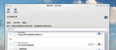 新桌面特效
