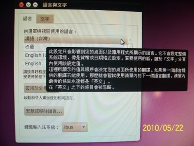 img-19(安裝中文的語言支援畫面).jpg