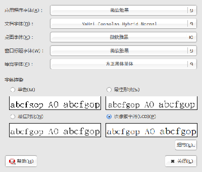 Screenshot-字体首选项.png
