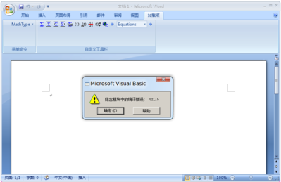 mathtype加载项运行问题