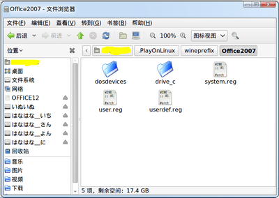 playonlinux prefix的文件结构