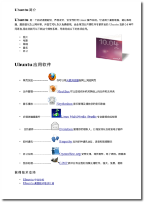 Ubuntu 简介321.png