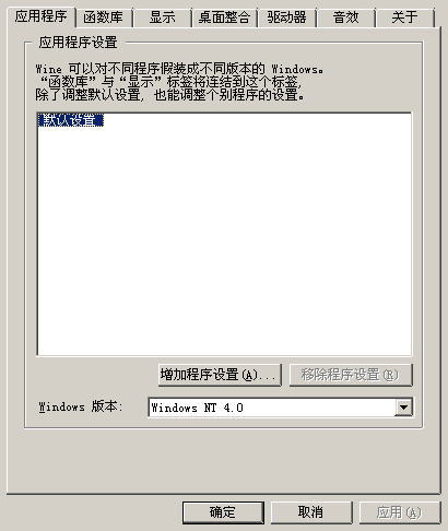 Screenshot-Wine 设置.png
