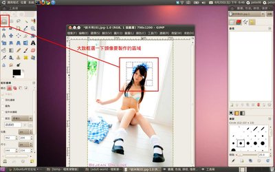 3_大致框選一下要製作頭像的區域.jpeg
