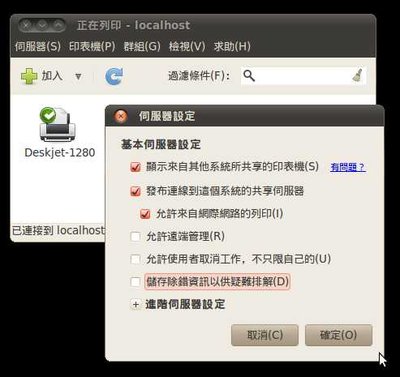打印機部份需設定共享2.jpeg